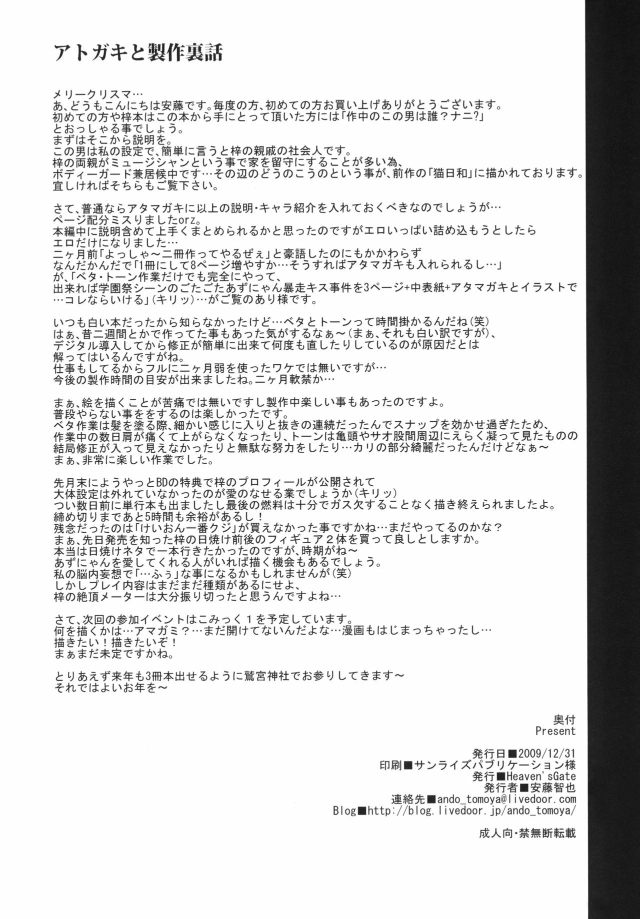 (C77) [Heaven's Gate (Andou Tomoya)] Present (K-ON!) [English] [CGrascal] page 25 full