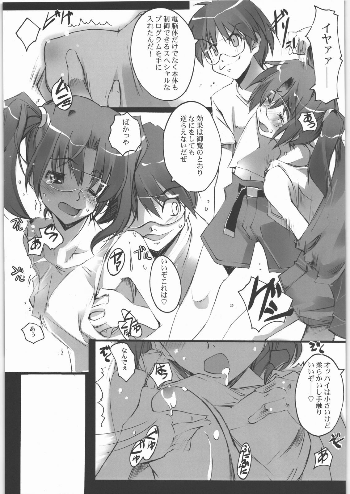 (SC37) [RYU-SEKI-DO (Nagare Hyo-go)] No File KING (Dennou Coil) page 4 full