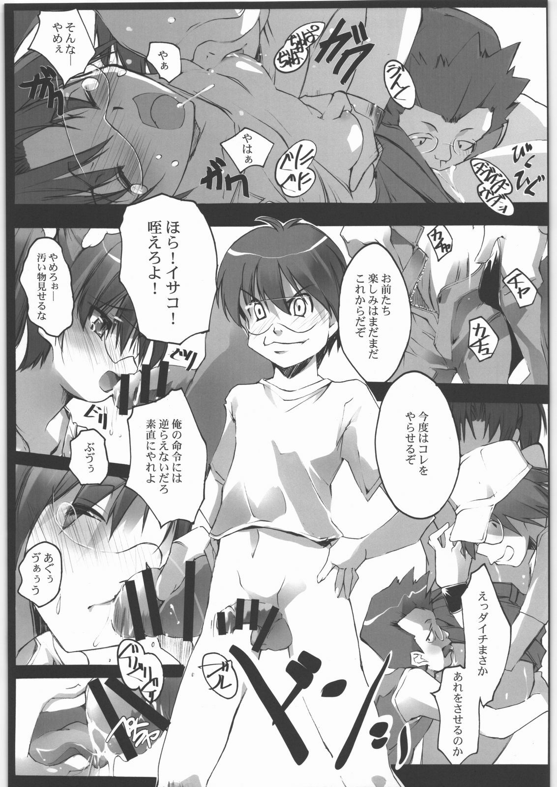 (SC37) [RYU-SEKI-DO (Nagare Hyo-go)] No File KING (Dennou Coil) page 6 full