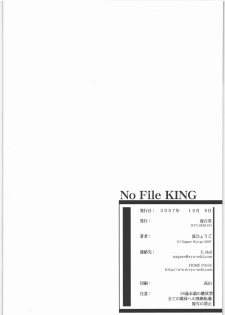 (SC37) [RYU-SEKI-DO (Nagare Hyo-go)] No File KING (Dennou Coil) - page 25