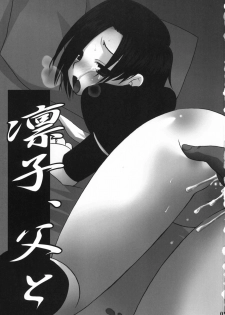(C77) [Shinobi no Yakata (Iwama Yoshiki)] Rinko, Chichi to Love Plus no Ecchi na Hon (Love Plus) - page 2