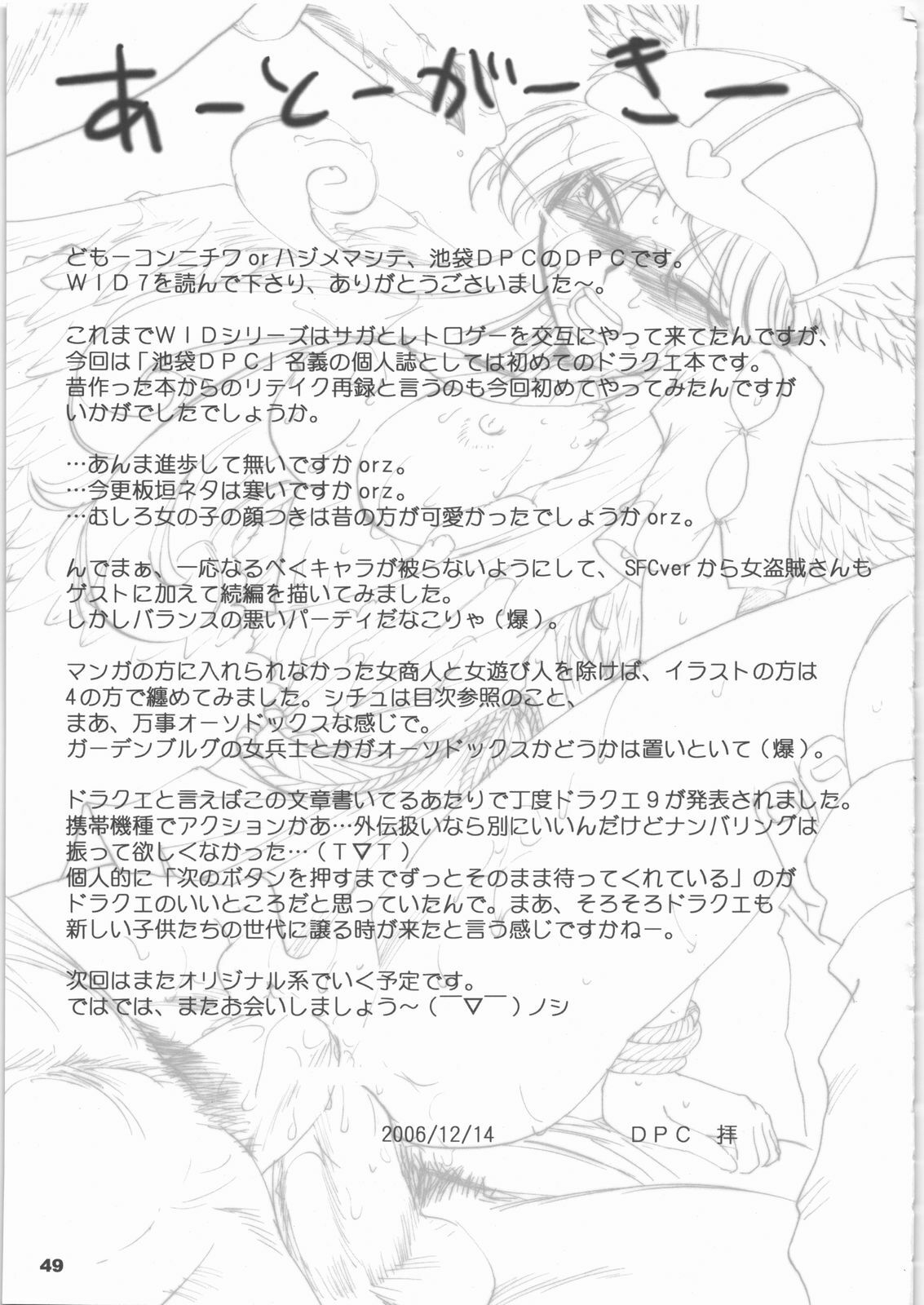 (C71) [Ikebukuro DPC (DPC)] White Impure Desire Vol. 7 (Dragon Quest III) page 48 full