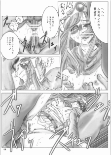(C71) [Ikebukuro DPC (DPC)] White Impure Desire Vol. 7 (Dragon Quest III) - page 10