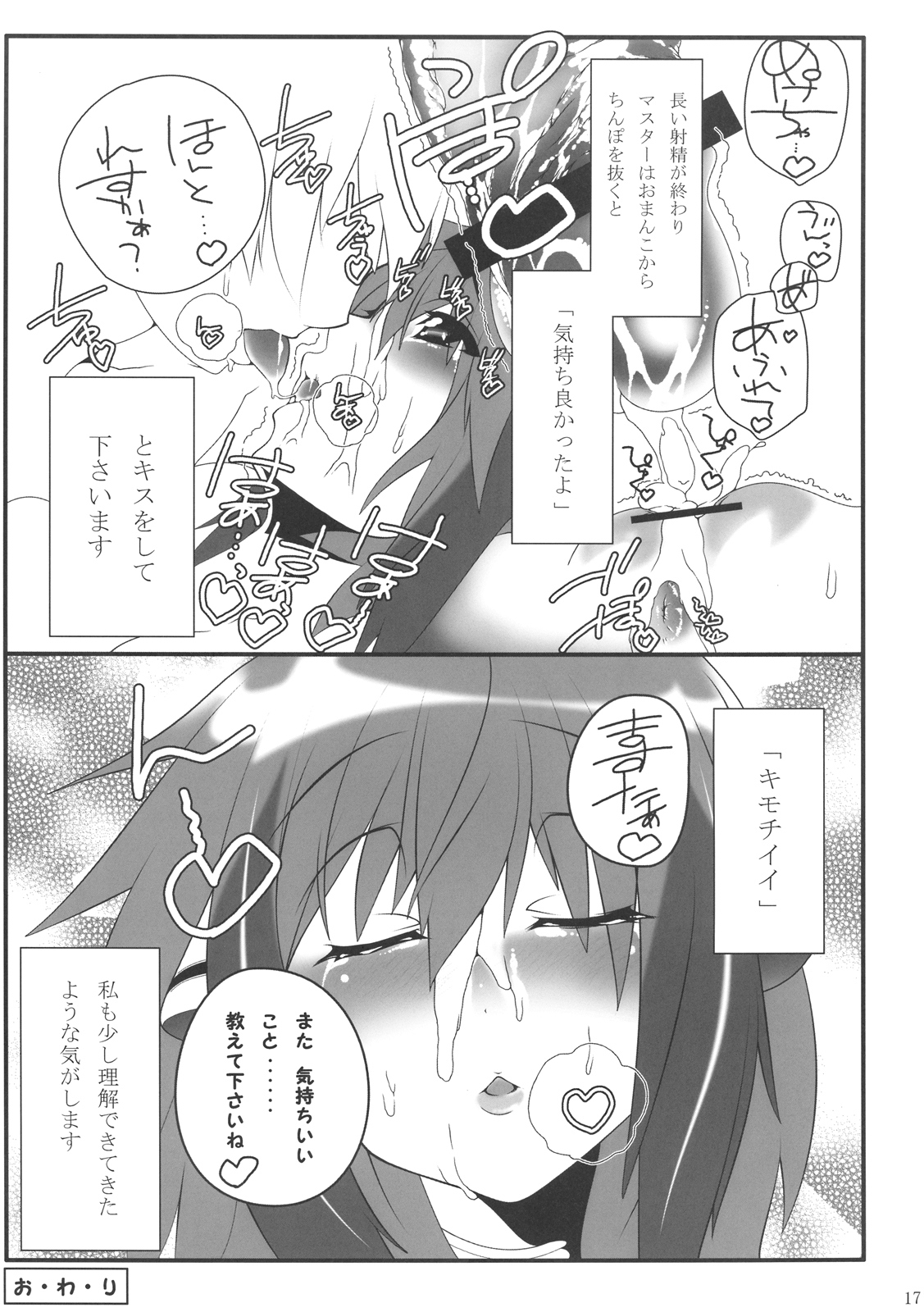 (C77) [Tesuri no Post (Soi)] Ikaros-san to. (Sora no Otoshimono) page 17 full