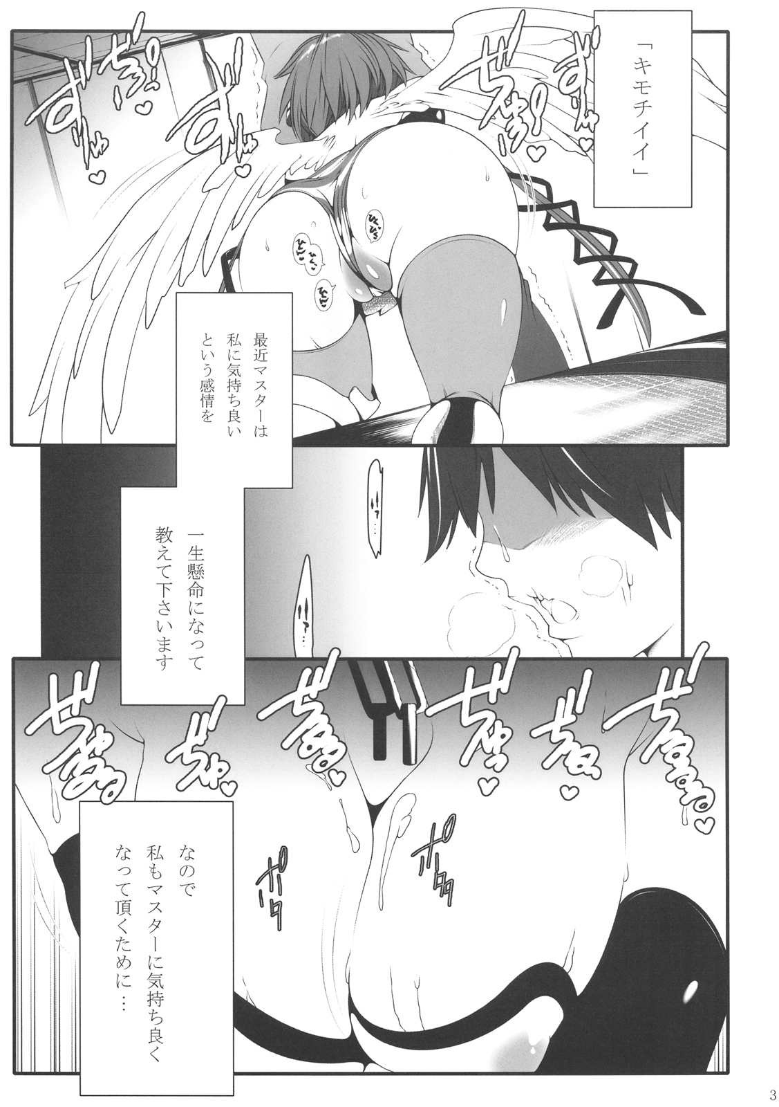 (C77) [Tesuri no Post (Soi)] Ikaros-san to. (Sora no Otoshimono) page 3 full