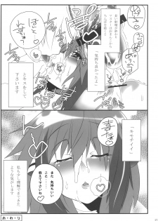 (C77) [Tesuri no Post (Soi)] Ikaros-san to. (Sora no Otoshimono) - page 17