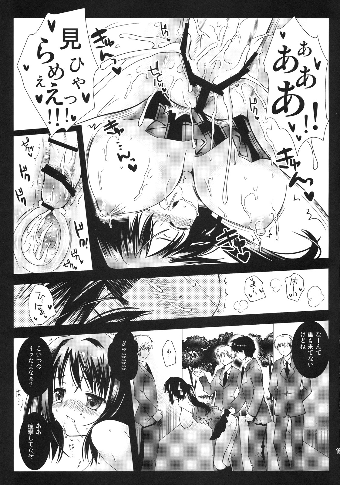 (C77) [Kurosawa pict (Kurosawa Kiyotaka)] Sohara Otoshi (Sora no Otoshimono) page 18 full