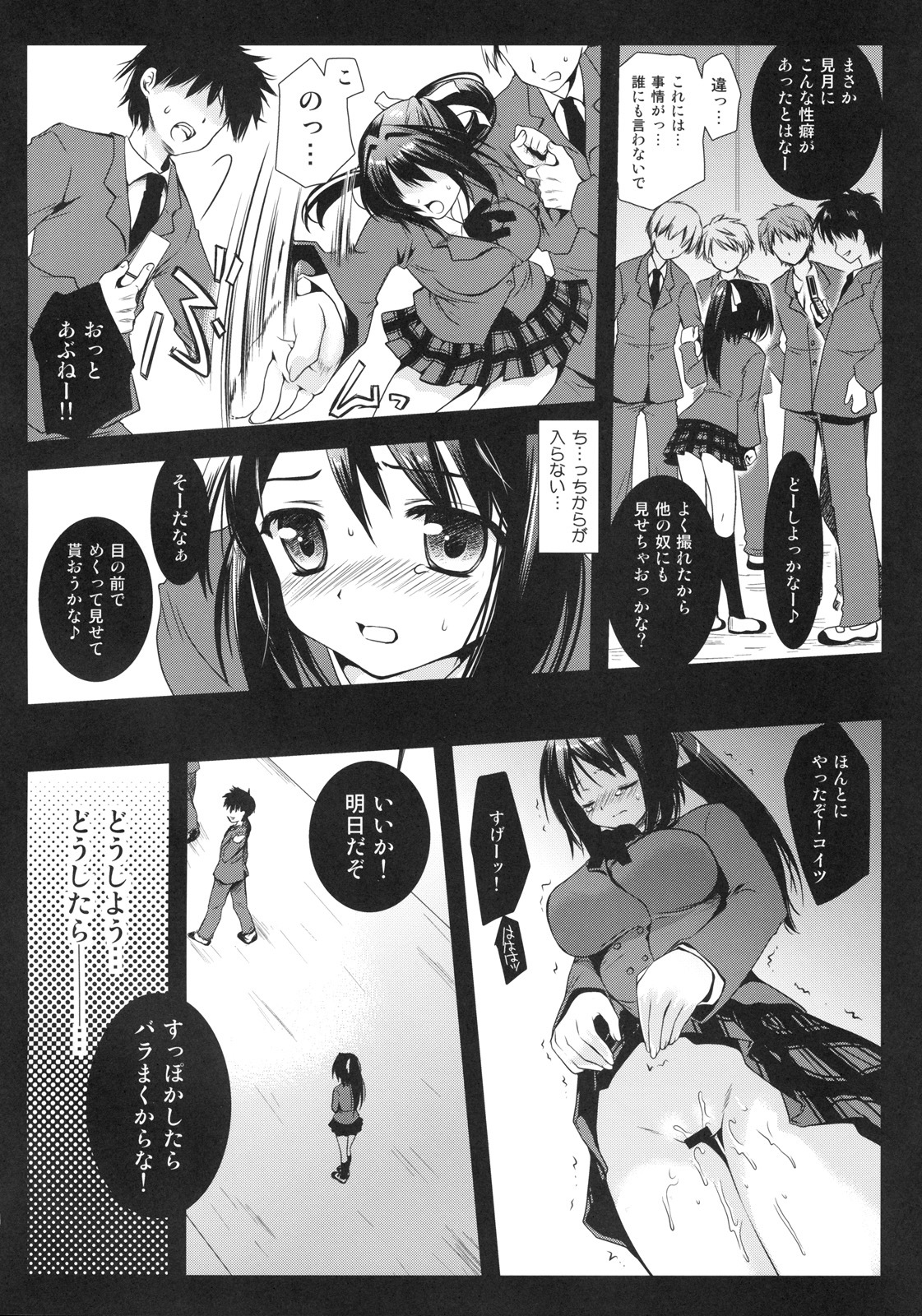 (C77) [Kurosawa pict (Kurosawa Kiyotaka)] Sohara Otoshi (Sora no Otoshimono) page 7 full