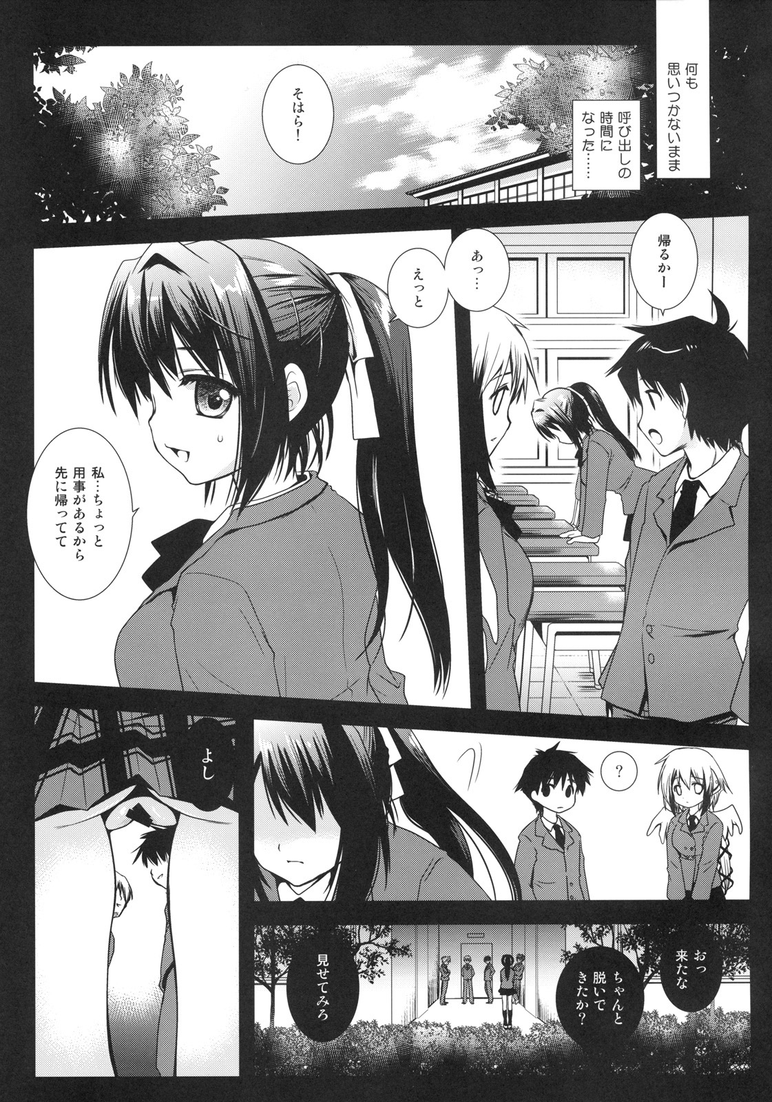 (C77) [Kurosawa pict (Kurosawa Kiyotaka)] Sohara Otoshi (Sora no Otoshimono) page 8 full