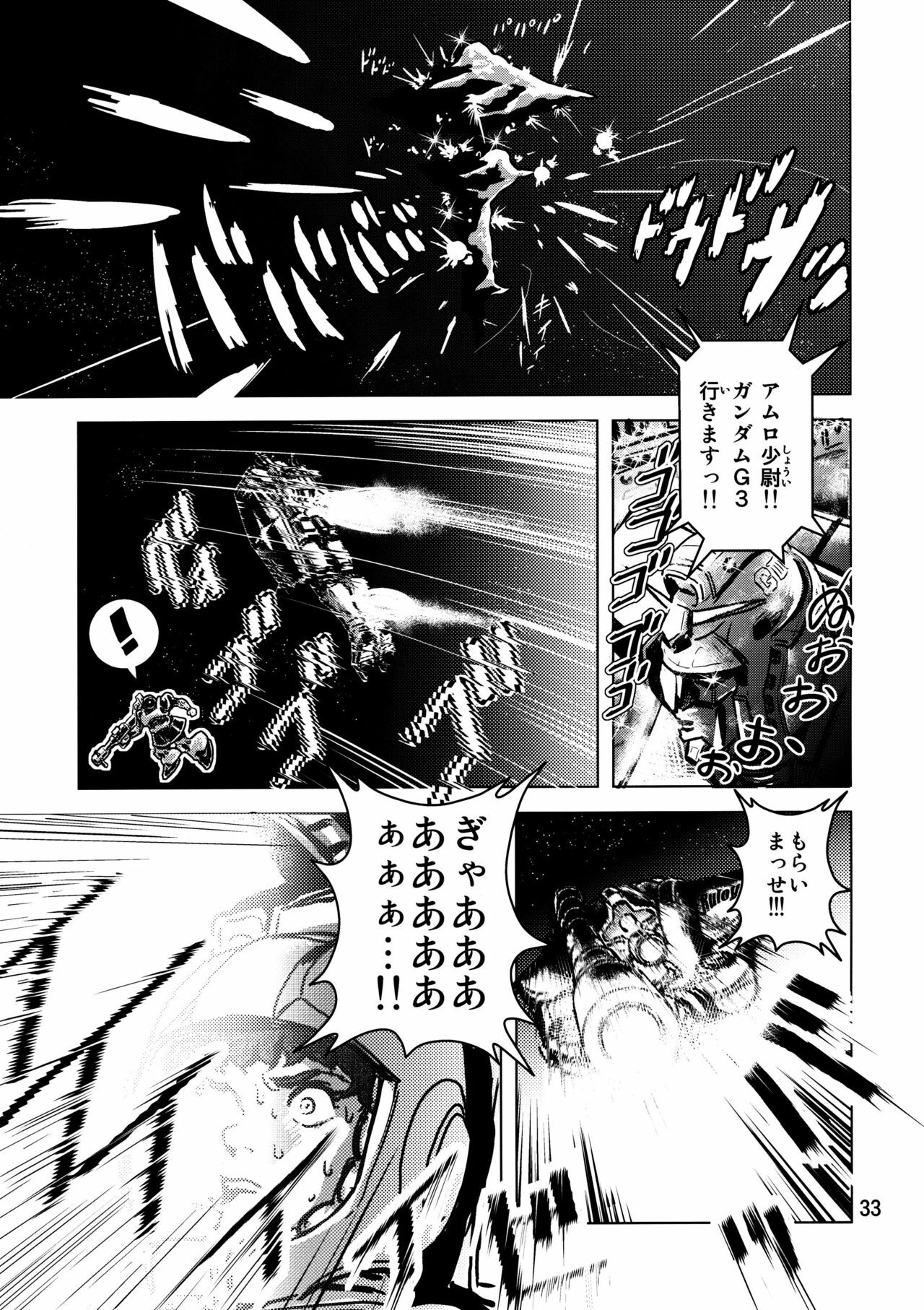 (C73) [Skirt Tsuki (keso)] Kinpatsu no Omamori (Mobile Suit Gundam) page 33 full