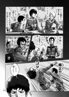 (C73) [Skirt Tsuki (keso)] Kinpatsu no Omamori (Mobile Suit Gundam) - page 11