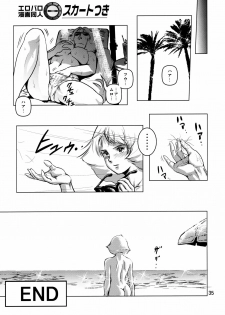 (C73) [Skirt Tsuki (keso)] Kinpatsu no Omamori (Mobile Suit Gundam) - page 35