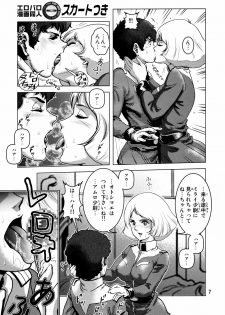 (C73) [Skirt Tsuki (keso)] Kinpatsu no Omamori (Mobile Suit Gundam) - page 6