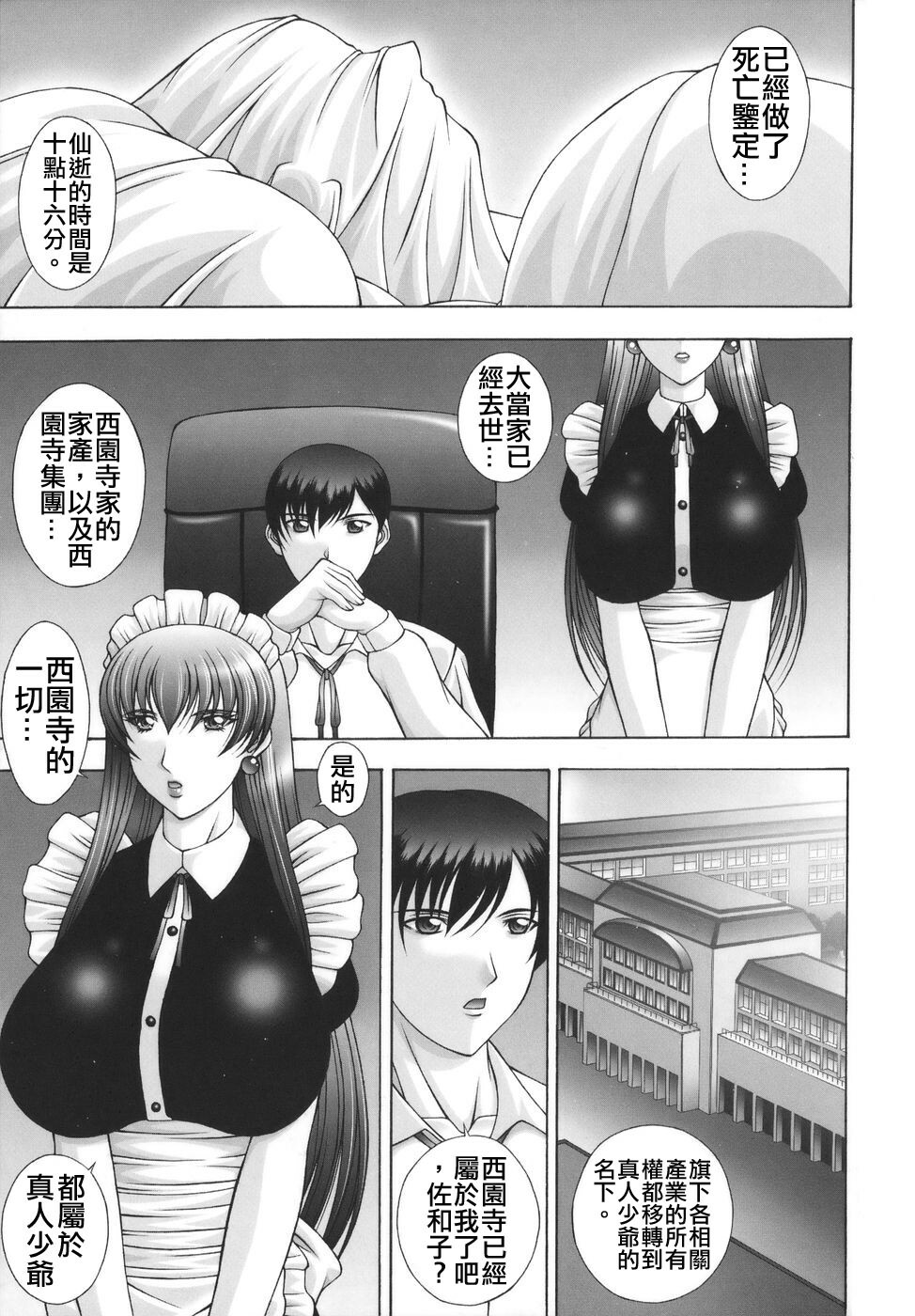 [Kai Masamura] Baku Sokomade Icchau!? [Chinese] page 103 full