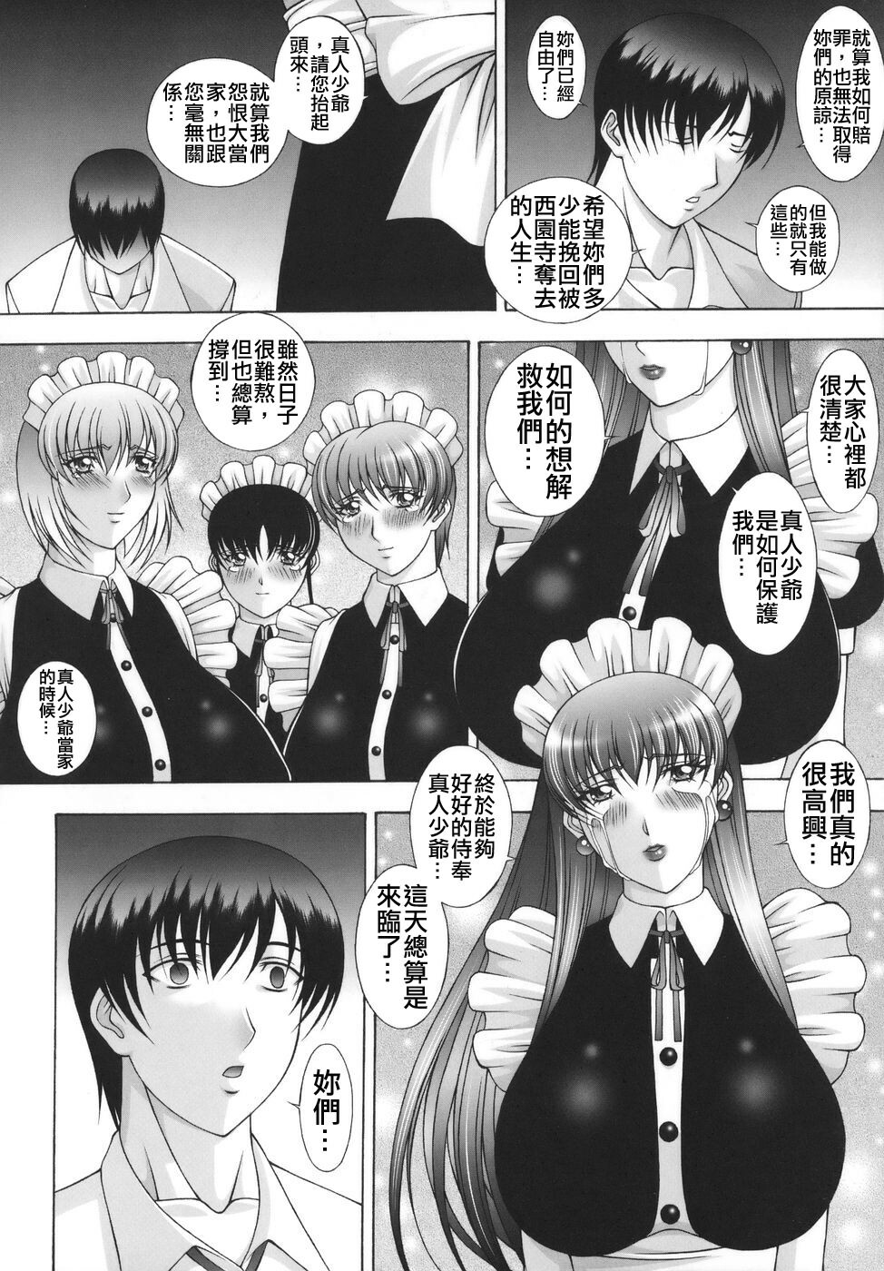 [Kai Masamura] Baku Sokomade Icchau!? [Chinese] page 106 full