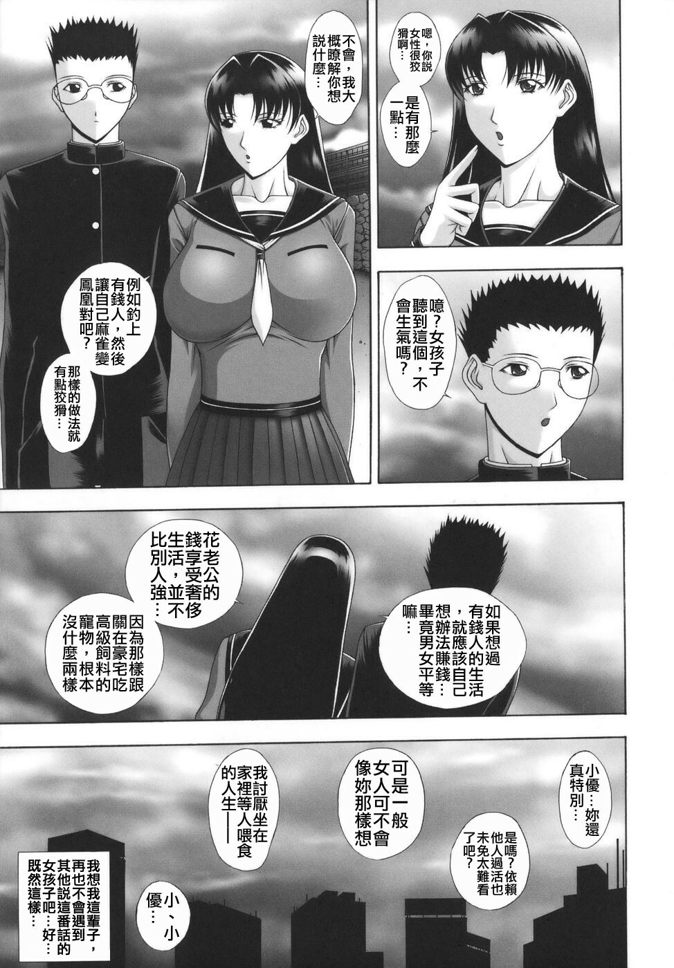 [Kai Masamura] Baku Sokomade Icchau!? [Chinese] page 125 full