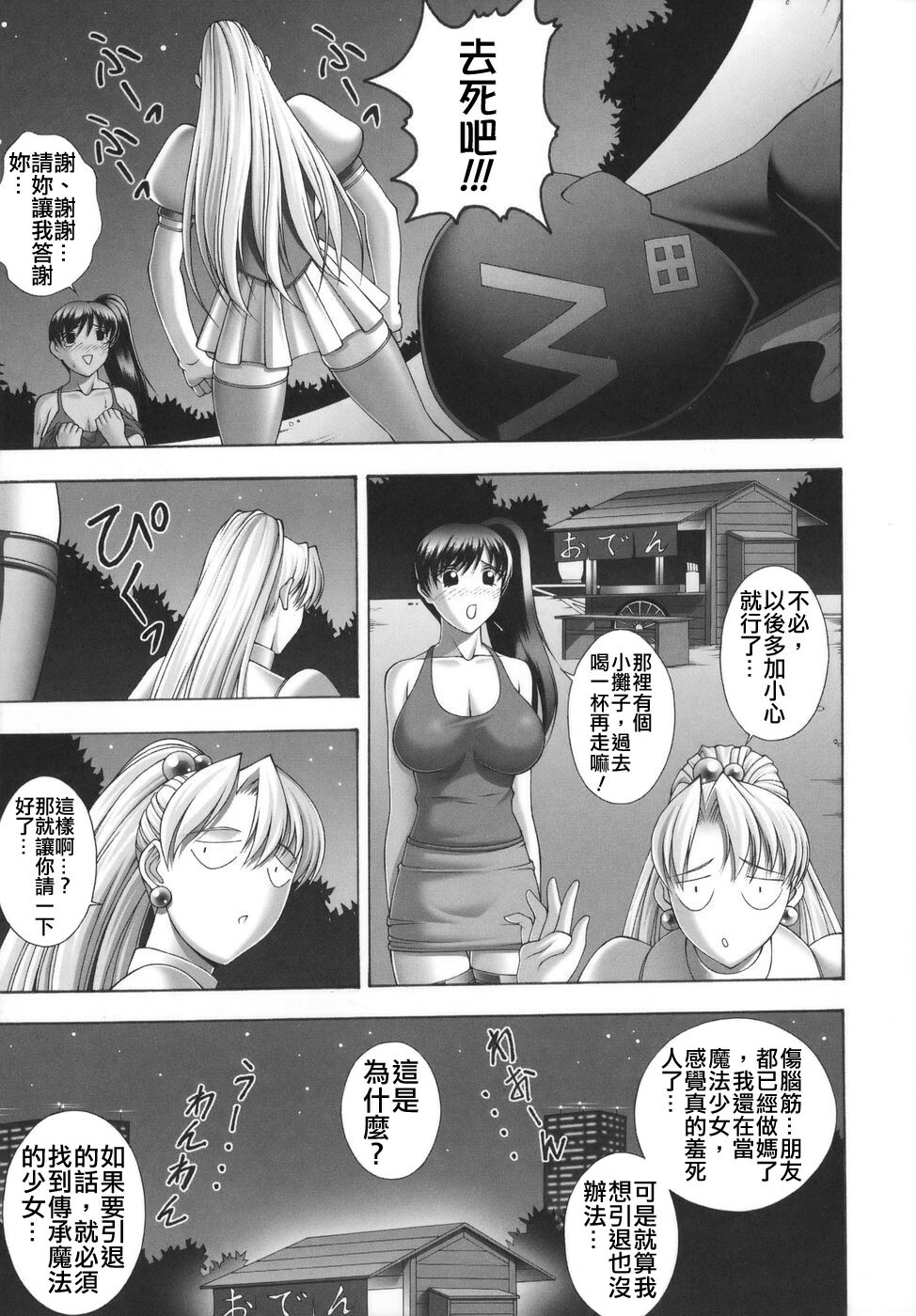 [Kai Masamura] Baku Sokomade Icchau!? [Chinese] page 145 full