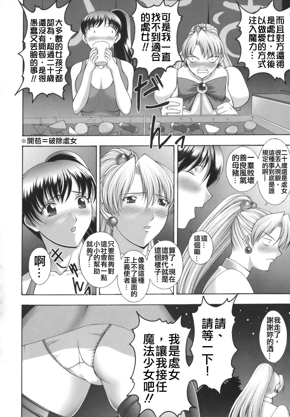 [Kai Masamura] Baku Sokomade Icchau!? [Chinese] page 146 full