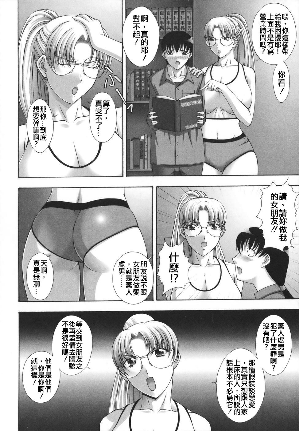 [Kai Masamura] Baku Sokomade Icchau!? [Chinese] page 166 full