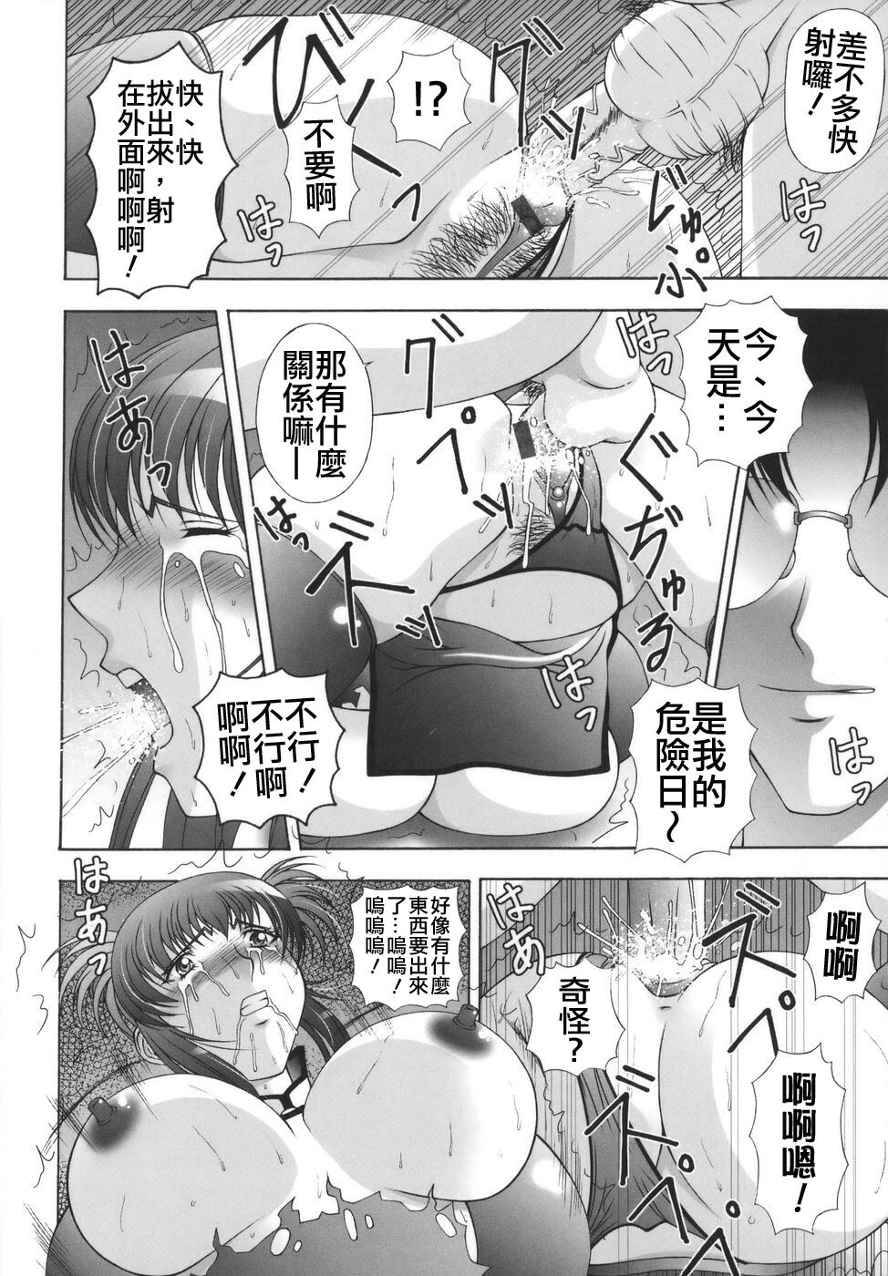 [Kai Masamura] Baku Sokomade Icchau!? [Chinese] page 57 full