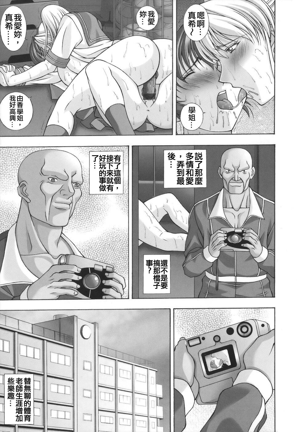 [Kai Masamura] Baku Sokomade Icchau!? [Chinese] page 67 full