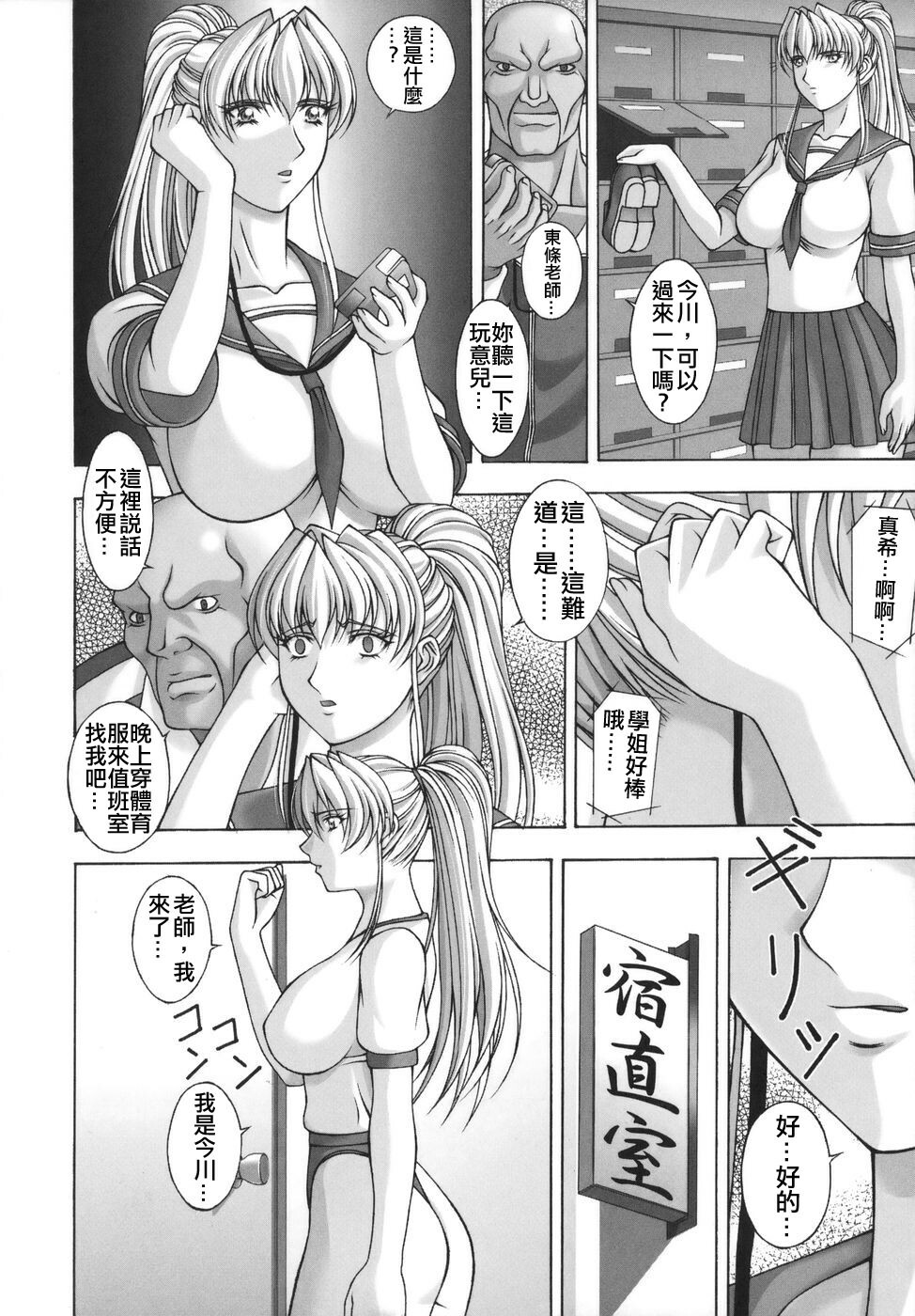 [Kai Masamura] Baku Sokomade Icchau!? [Chinese] page 68 full