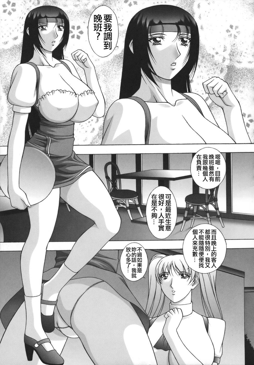 [Kai Masamura] Baku Sokomade Icchau!? [Chinese] page 85 full