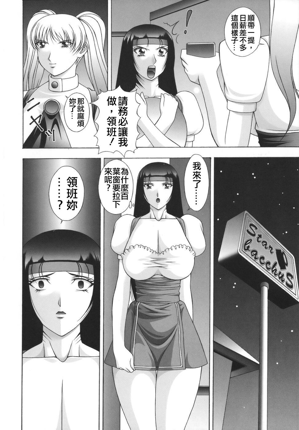 [Kai Masamura] Baku Sokomade Icchau!? [Chinese] page 86 full