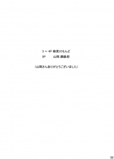 (Futaket 5) [Butagoya (Kemigawa Mondo, Yamaoka Koutetsurou)] Report No.27 (Street Fighter) - page 2