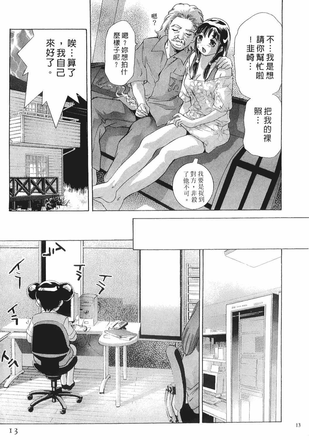 [Onikubo Hirohisa] Johyou | Female Panther 8 [Chinese] page 12 full