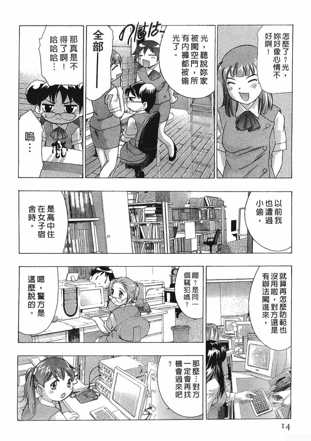 [Onikubo Hirohisa] Johyou | Female Panther 8 [Chinese] page 13 full