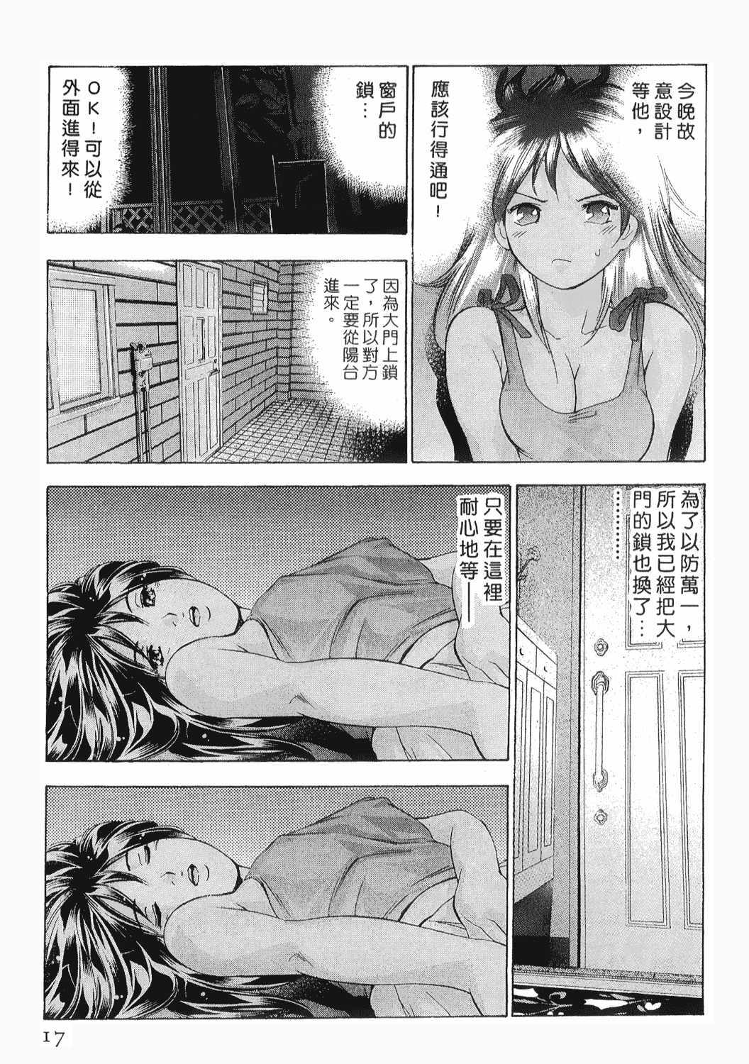 [Onikubo Hirohisa] Johyou | Female Panther 8 [Chinese] page 16 full