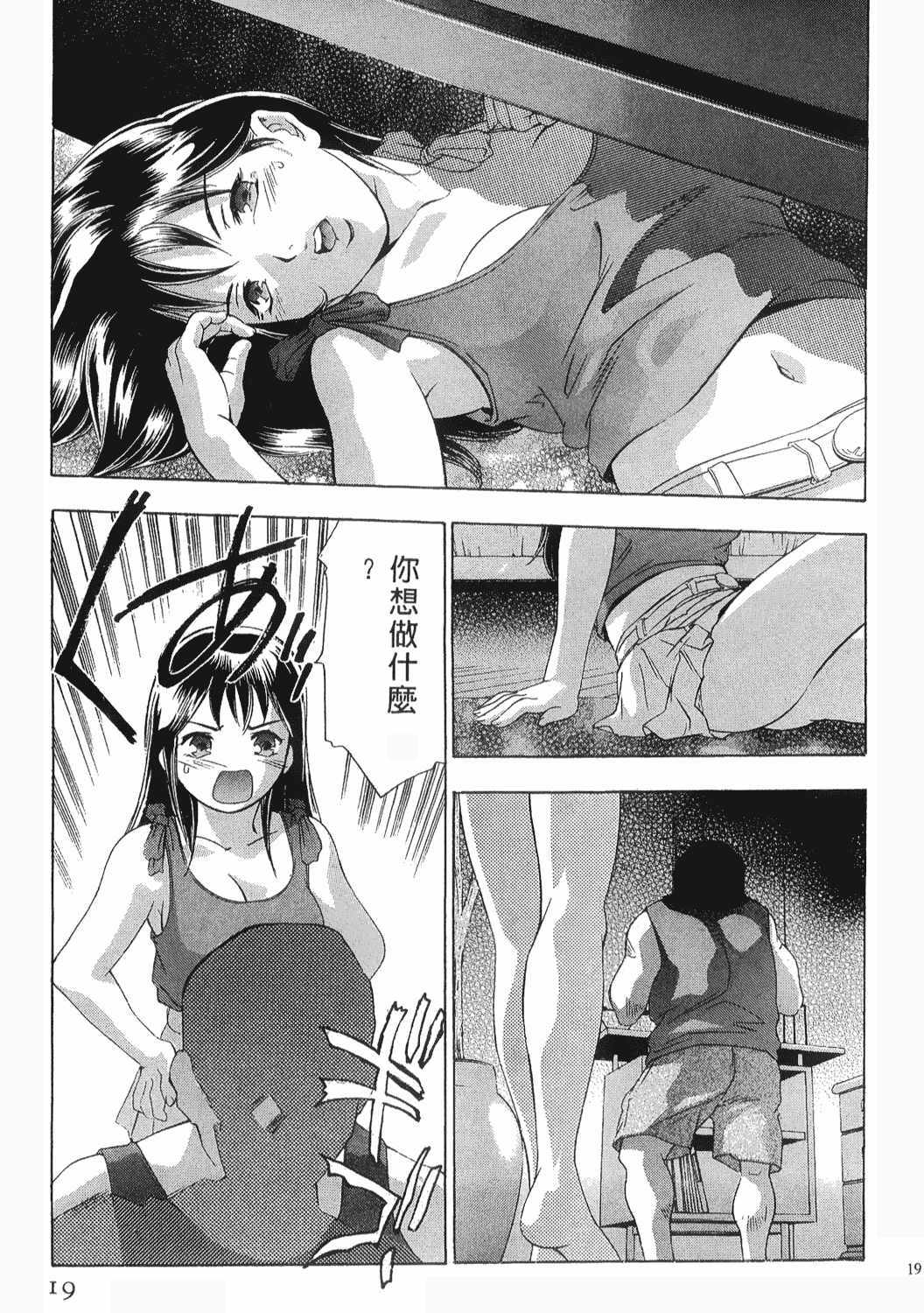 [Onikubo Hirohisa] Johyou | Female Panther 8 [Chinese] page 18 full