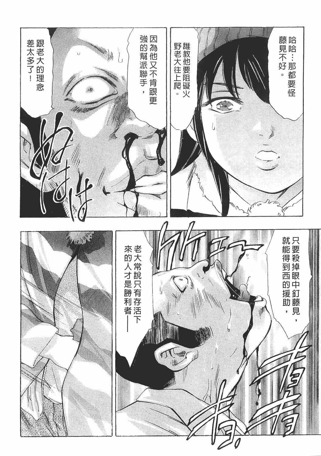 [Onikubo Hirohisa] Johyou | Female Panther 8 [Chinese] page 180 full