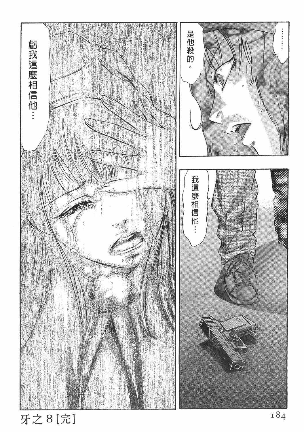 [Onikubo Hirohisa] Johyou | Female Panther 8 [Chinese] page 182 full