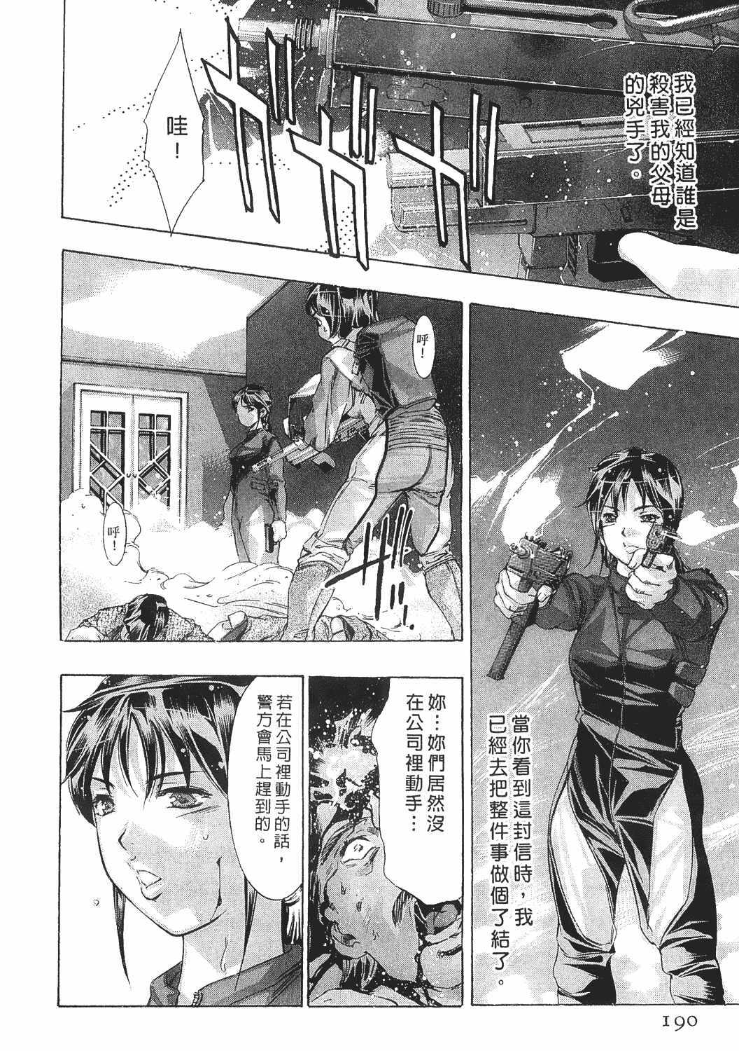 [Onikubo Hirohisa] Johyou | Female Panther 8 [Chinese] page 188 full