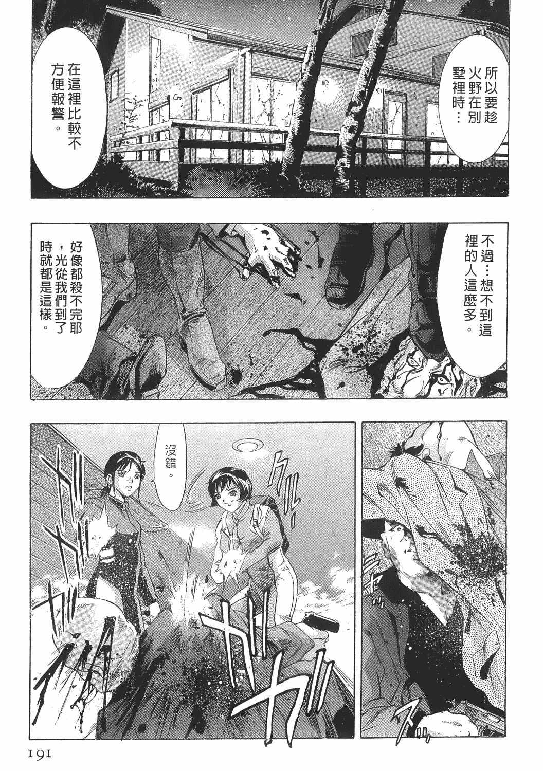 [Onikubo Hirohisa] Johyou | Female Panther 8 [Chinese] page 189 full