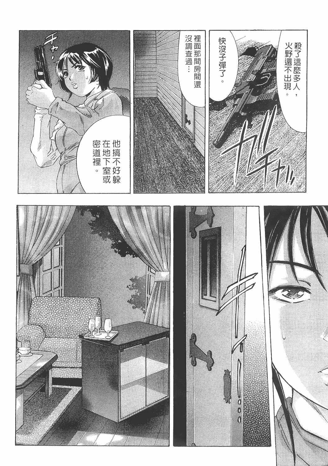 [Onikubo Hirohisa] Johyou | Female Panther 8 [Chinese] page 190 full