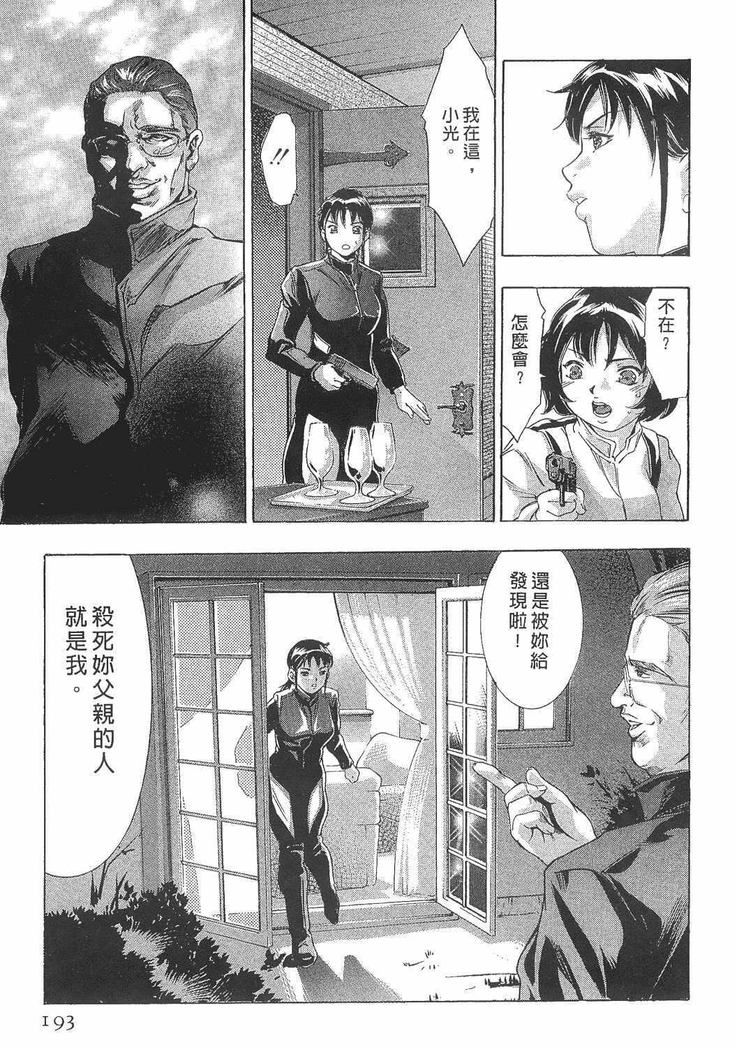 [Onikubo Hirohisa] Johyou | Female Panther 8 [Chinese] page 191 full