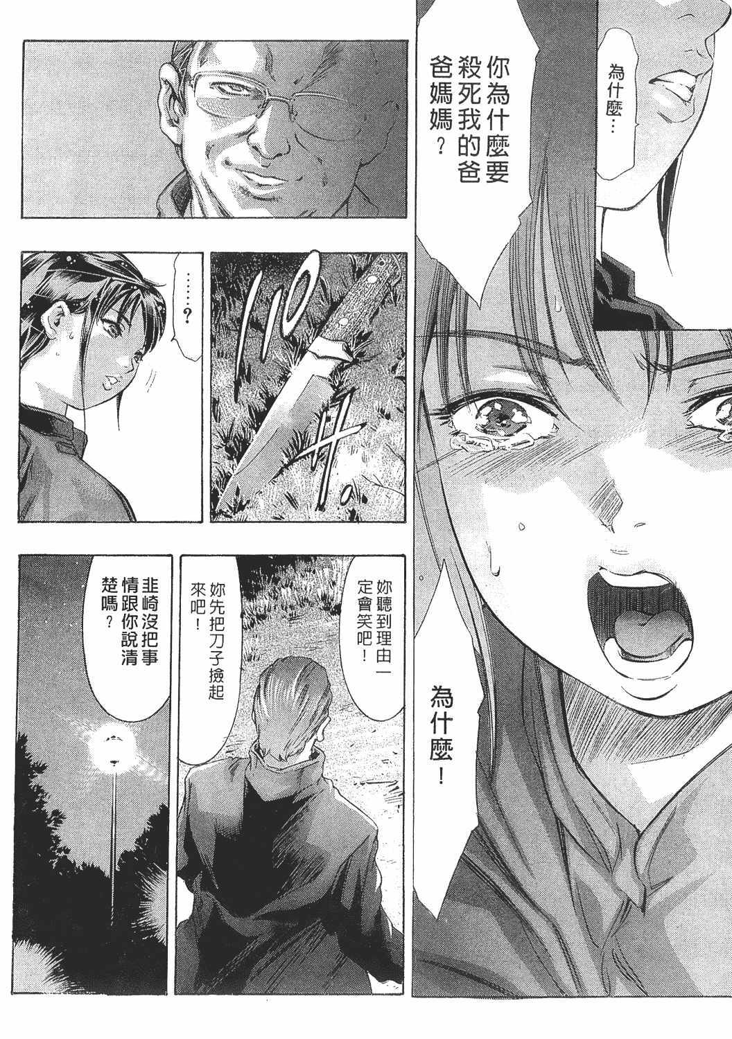 [Onikubo Hirohisa] Johyou | Female Panther 8 [Chinese] page 192 full