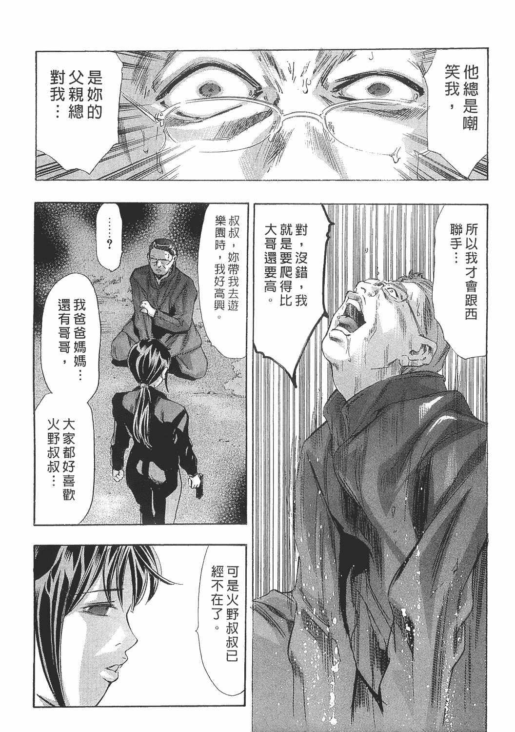 [Onikubo Hirohisa] Johyou | Female Panther 8 [Chinese] page 198 full