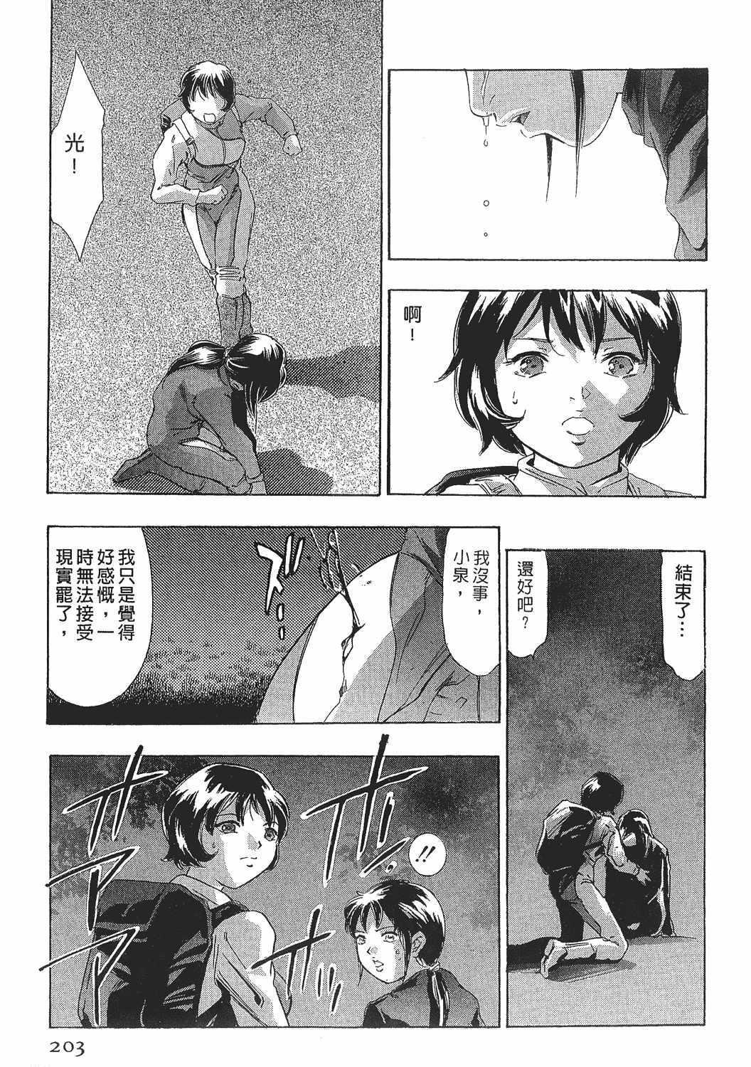 [Onikubo Hirohisa] Johyou | Female Panther 8 [Chinese] page 201 full