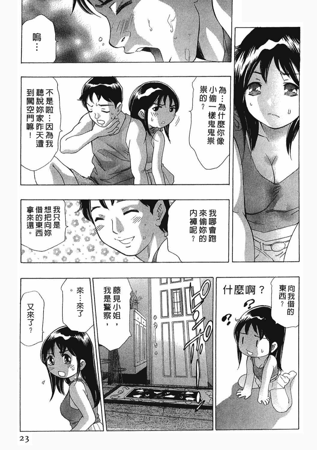 [Onikubo Hirohisa] Johyou | Female Panther 8 [Chinese] page 22 full