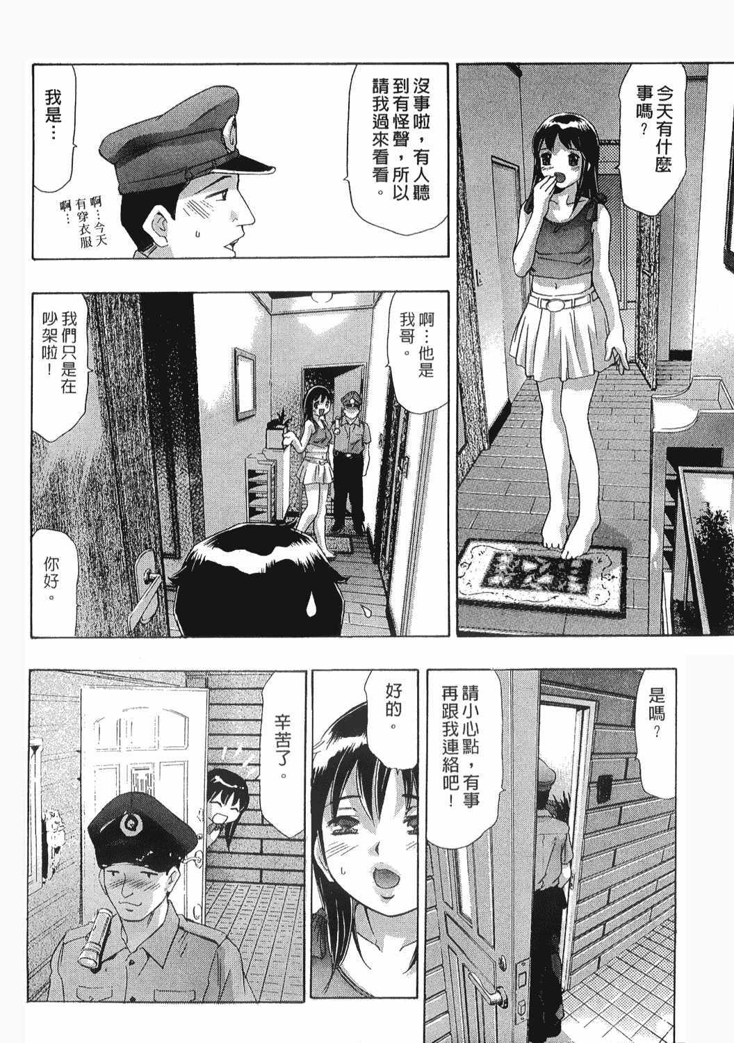 [Onikubo Hirohisa] Johyou | Female Panther 8 [Chinese] page 23 full