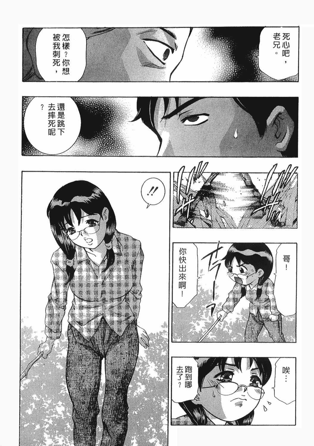 [Onikubo Hirohisa] Johyou | Female Panther 8 [Chinese] page 40 full