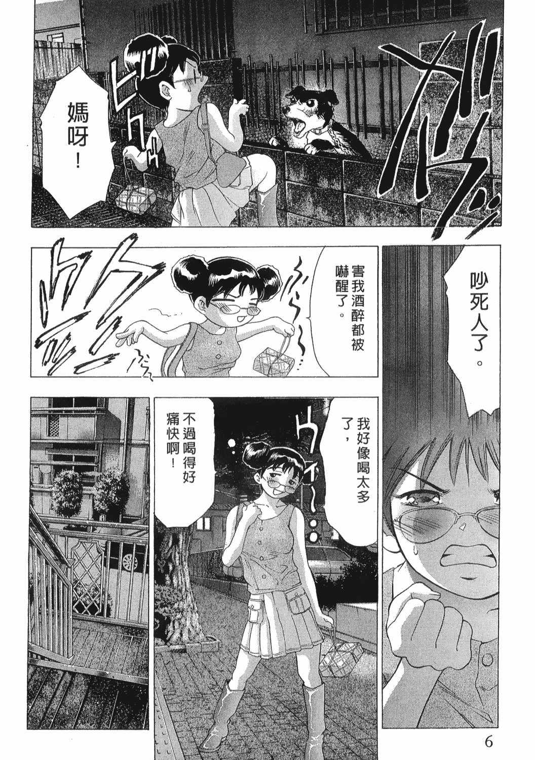 [Onikubo Hirohisa] Johyou | Female Panther 8 [Chinese] page 5 full