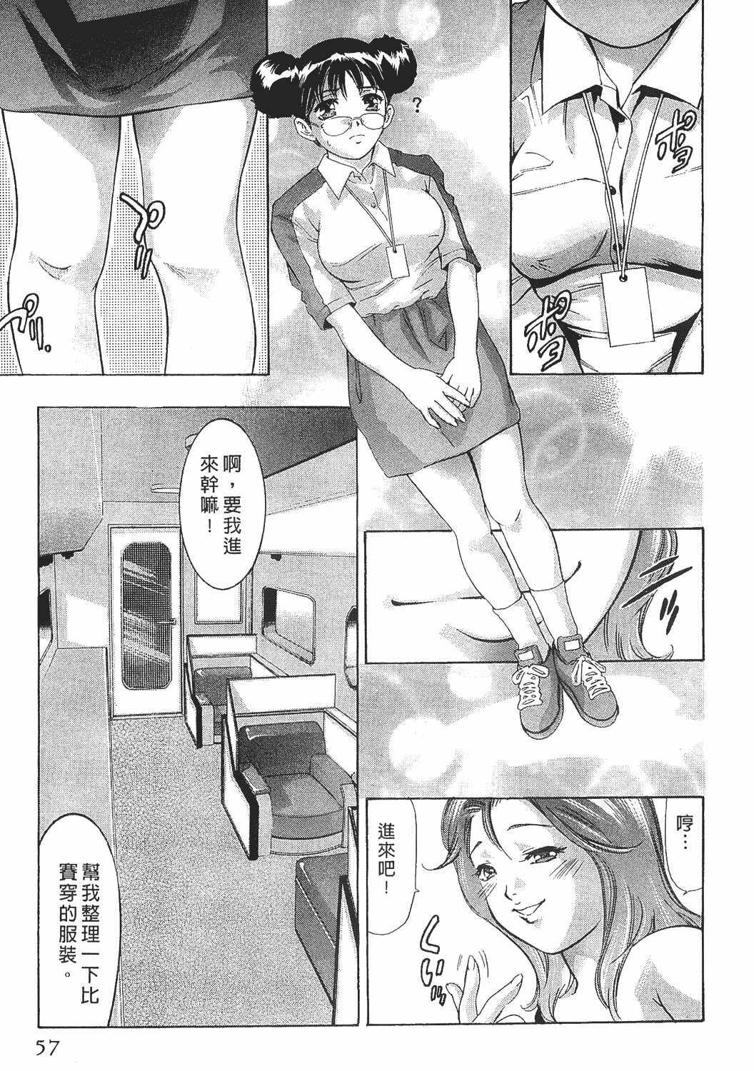 [Onikubo Hirohisa] Johyou | Female Panther 8 [Chinese] page 56 full