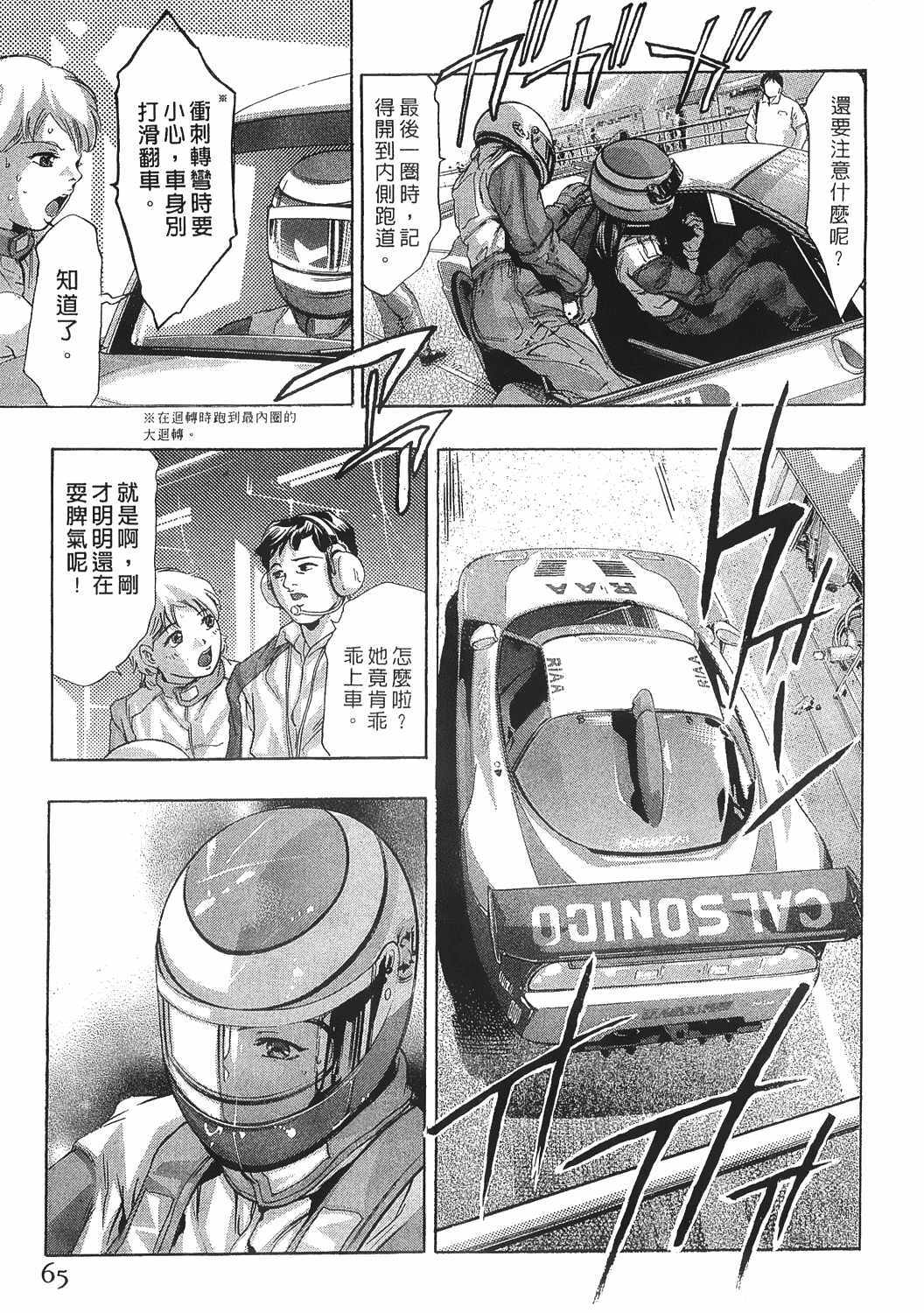 [Onikubo Hirohisa] Johyou | Female Panther 8 [Chinese] page 64 full