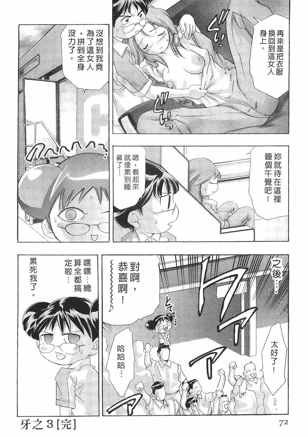 [Onikubo Hirohisa] Johyou | Female Panther 8 [Chinese] page 71 full