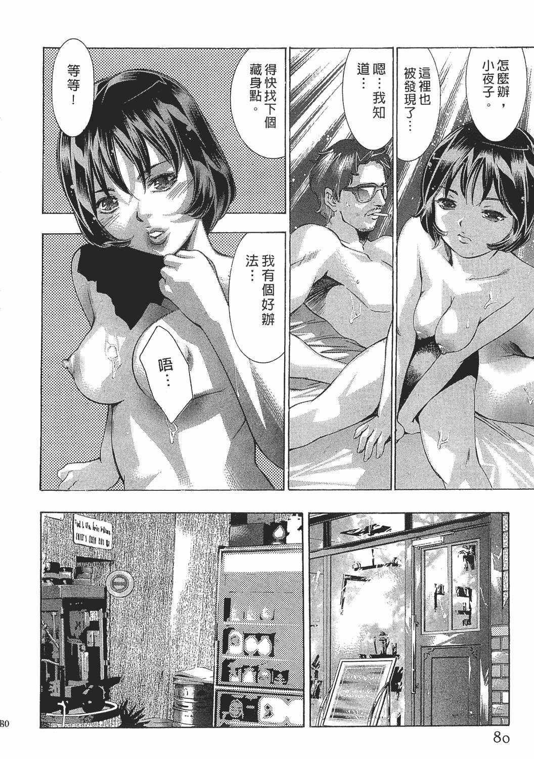 [Onikubo Hirohisa] Johyou | Female Panther 8 [Chinese] page 79 full